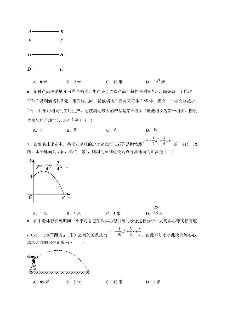 2025-2026学年 22.3实际问题与二次函数同步练习 人教版数学九年级上学期(含答案)第2页