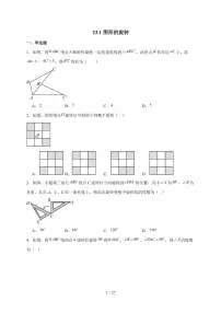 数学图形的旋转课后测评
