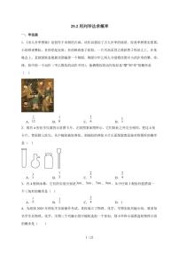初中数学人教版（2024）九年级上册用列举法求概率测试题