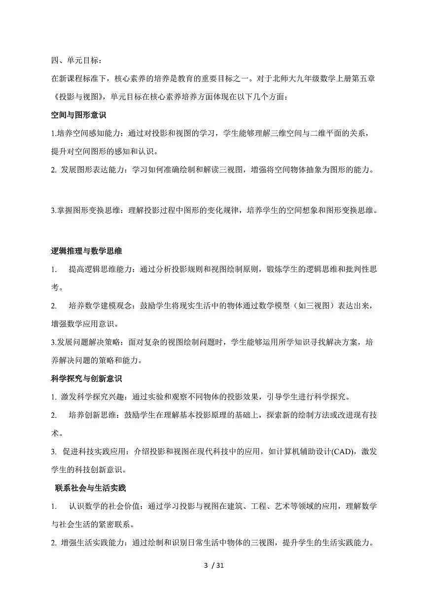 2025-2026学年 第五章 《投影与视图》大单元教学设计北师大版九年级数学上学期(含答案)第3页