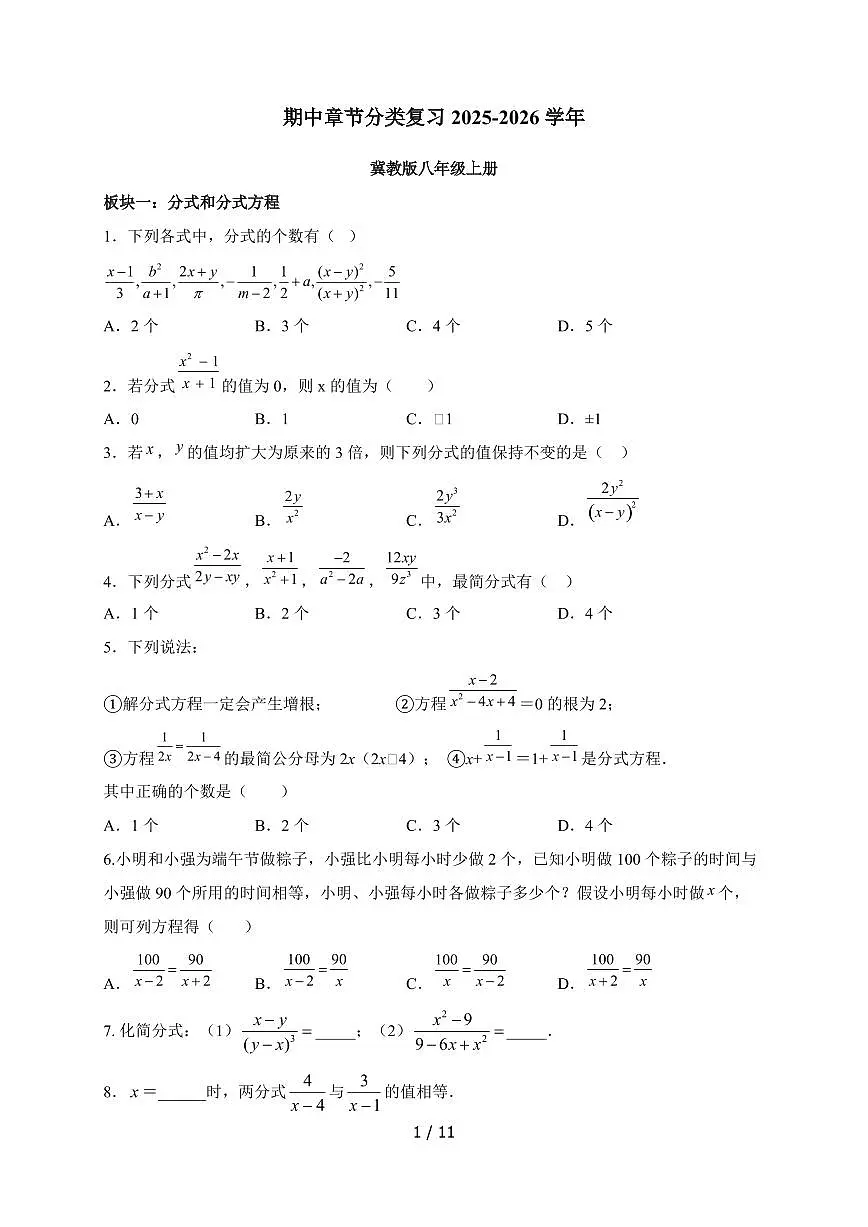 2025-2026学年 期中章节分类复习讲义冀教版八年级数学上学期(含答案)第1页
