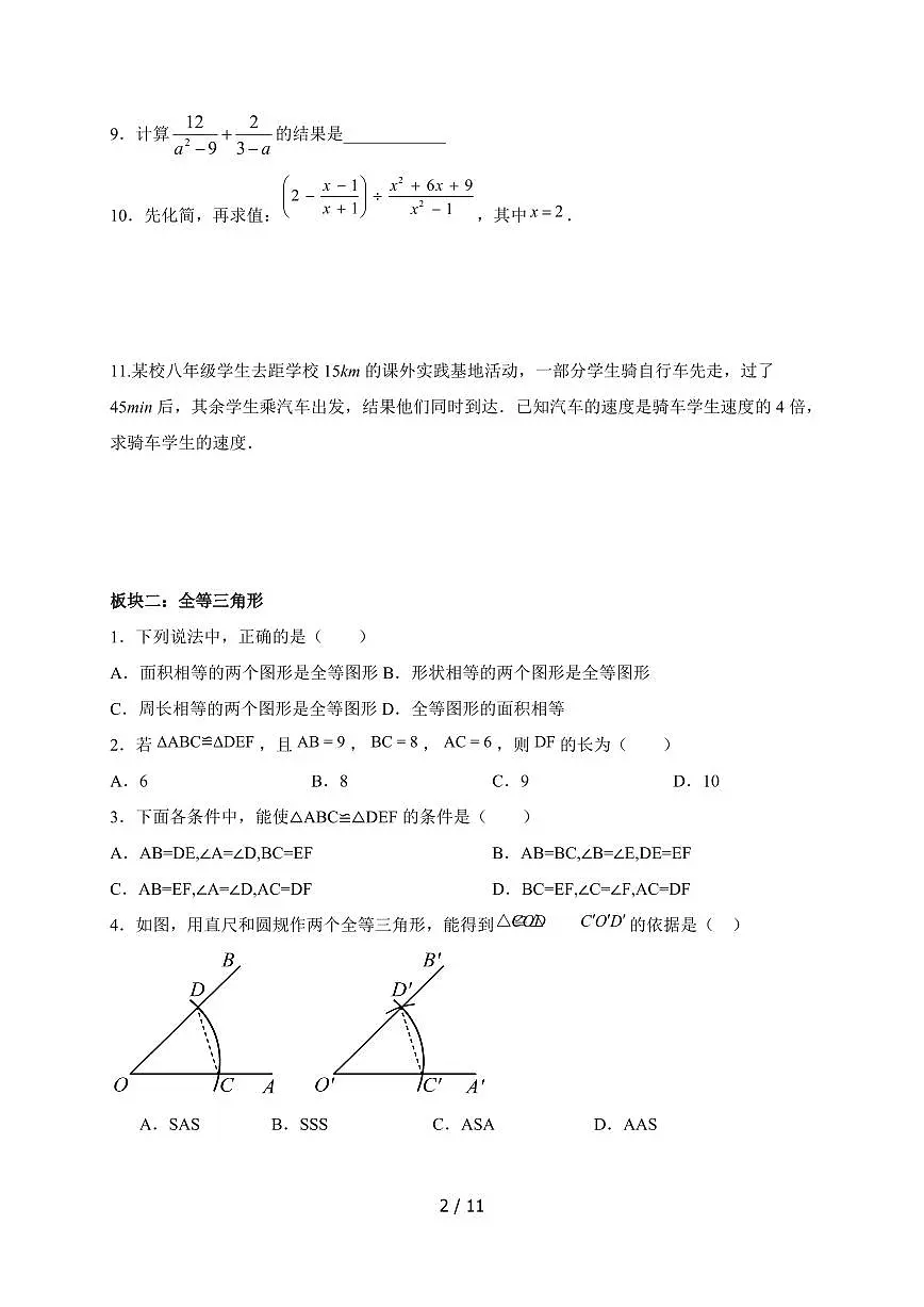 2025-2026学年 期中章节分类复习讲义冀教版八年级数学上学期(含答案)第2页