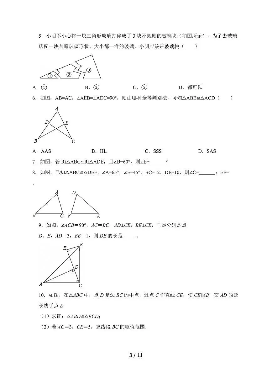 2025-2026学年 期中章节分类复习讲义冀教版八年级数学上学期(含答案)第3页