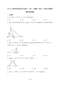 数学第十三章 三角形13.3 三角形的内角与外角当堂达标检测题