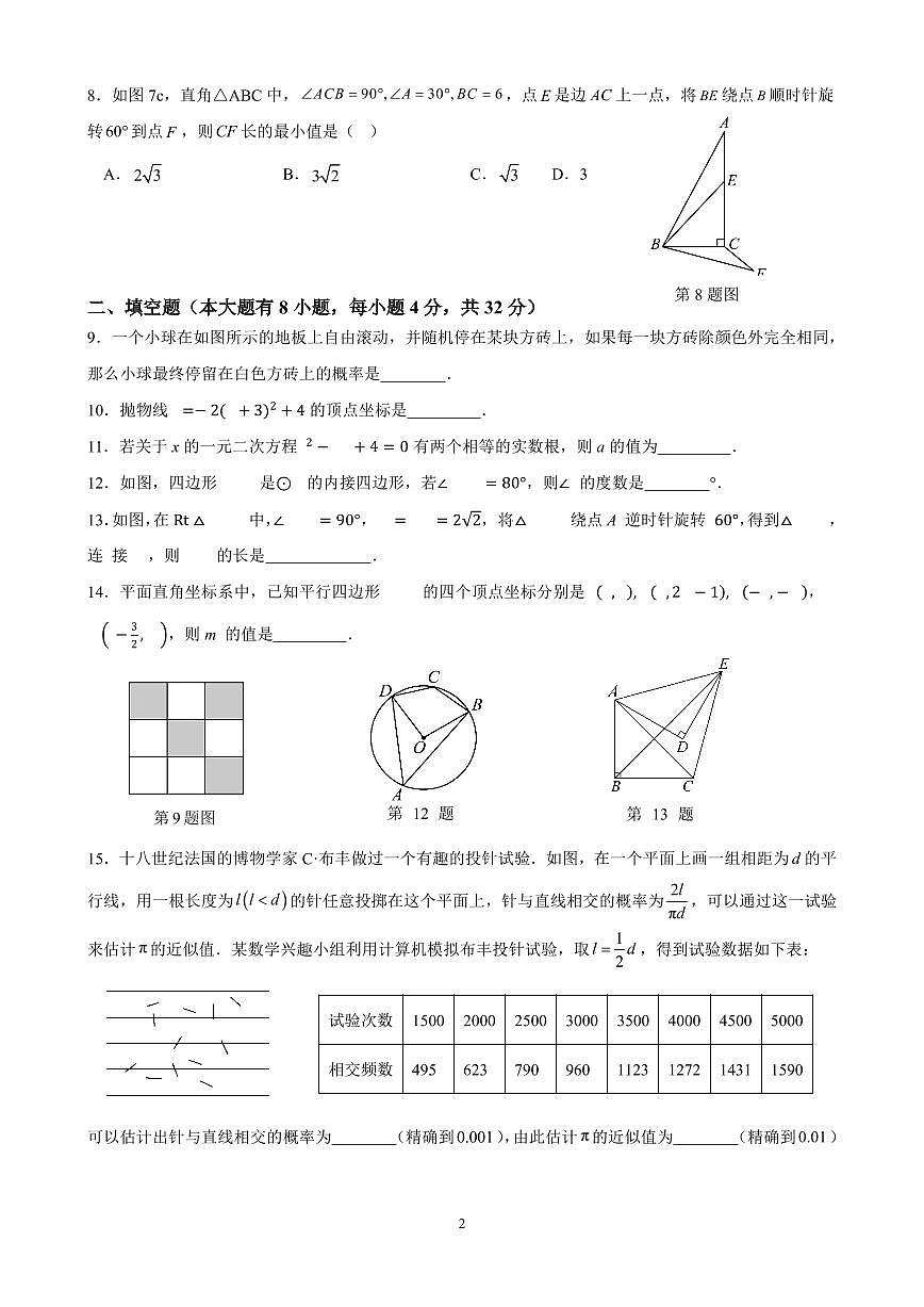 2024-2025学年第一学期九年级数学期末模拟卷第2页