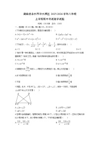 湖南省永州市冷水滩区2025-2026学年八年级上学期期中考试数学试卷（学生版）