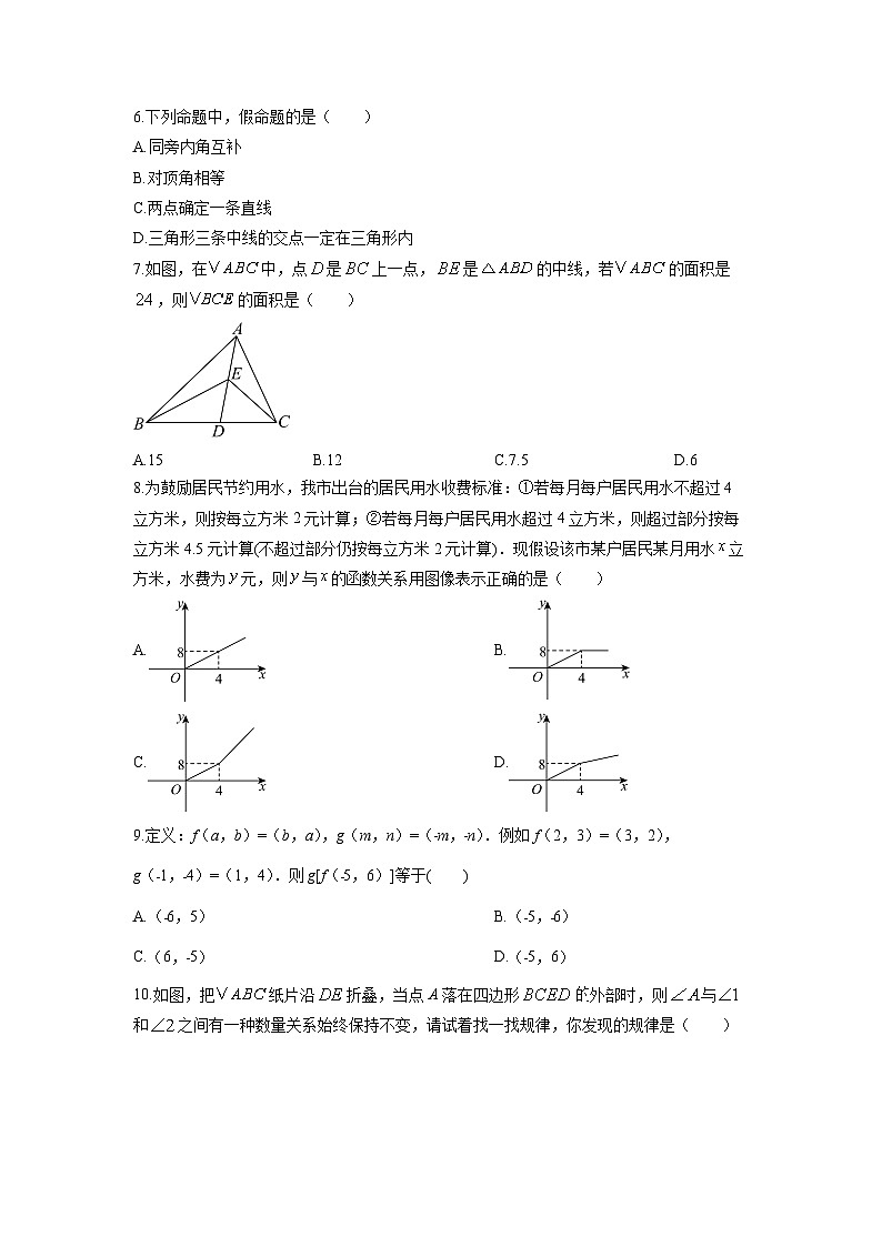 安徽省马鞍山市2025-2026学年八年级上学期12月期中数学试卷(学生版)第2页