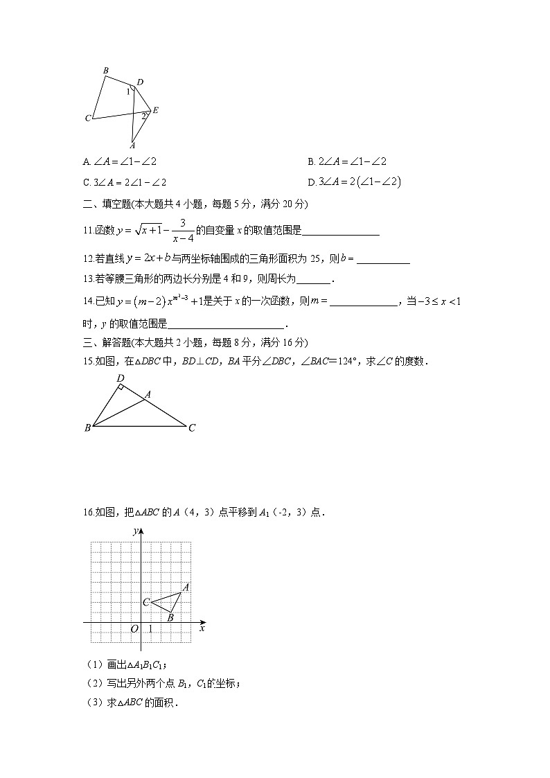 安徽省马鞍山市2025-2026学年八年级上学期12月期中数学试卷(学生版)第3页
