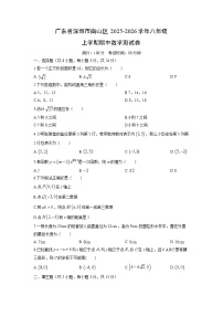 广东省深圳市南山区2025-2026学年八年级上学期期中测数学试卷（学生版）