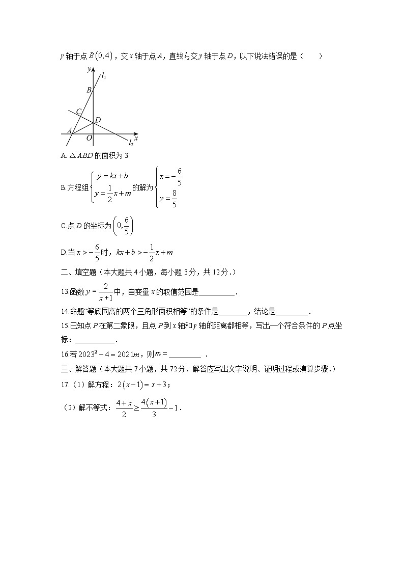 广西贺州市昭平县2025-2026学年八年级上学期期中数学试卷(学生版)第3页