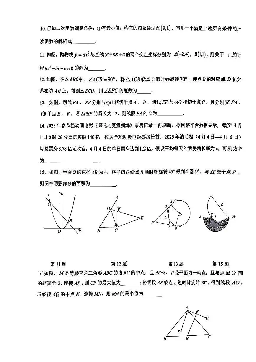 2025北京广渠门中学初三上12月月考数学试卷第3页