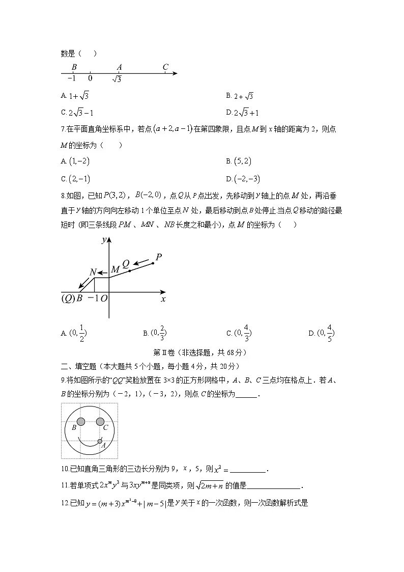 四川省达州市渠县2025-2026学年八年级上学期期中数学试卷(学生版)第2页