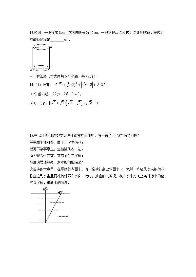 四川省达州市渠县2025-2026学年八年级上学期期中数学试卷(学生版)第3页