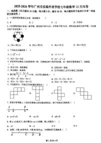 广东省广州市实验外语学校2025~2026学年七年级上学期数学12月月考试卷