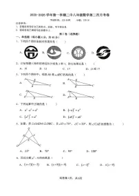 福建省龙岩市第二中学2025-2026学年八年级上学期12月月考数学试题