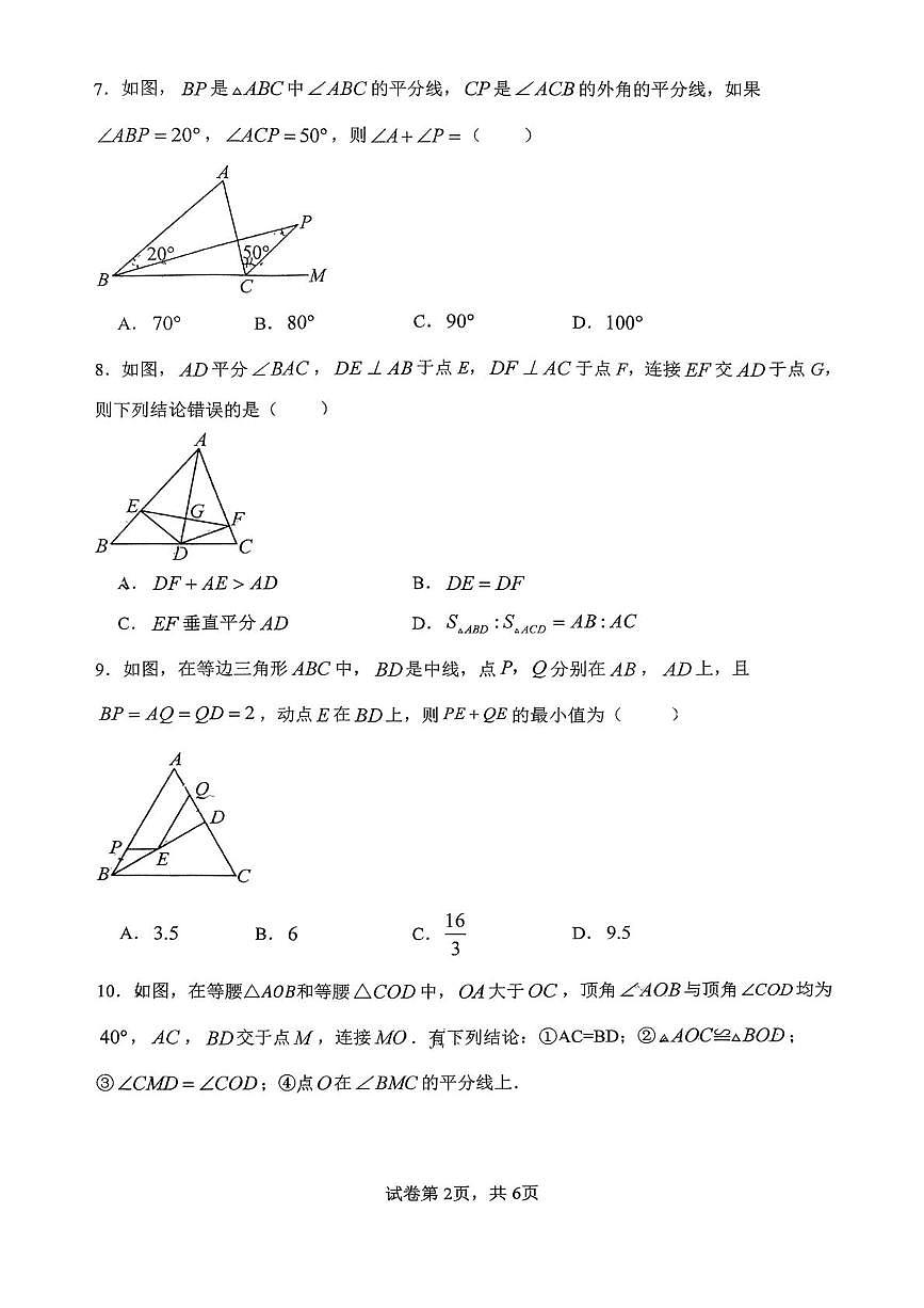 福建省龙岩市第二中学2025-2026学年八年级上学期12月月考数学试题第2页