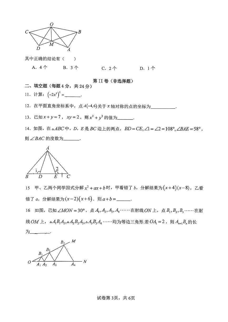 福建省龙岩市第二中学2025-2026学年八年级上学期12月月考数学试题第3页