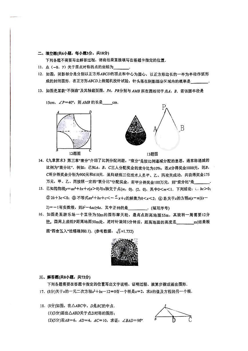 湖北省武汉铁路中学2025-2026学年上学期12月月考九年级数学考试题第2页