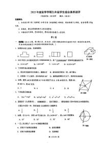 广西南宁市第二中学和北湖北学校2025-2026学年九年级上学期12月月考数学试题