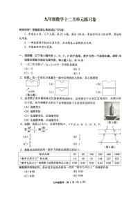 贵州省贵阳市第十八中学2025-2026学年上学期12月月考九年级数学试题