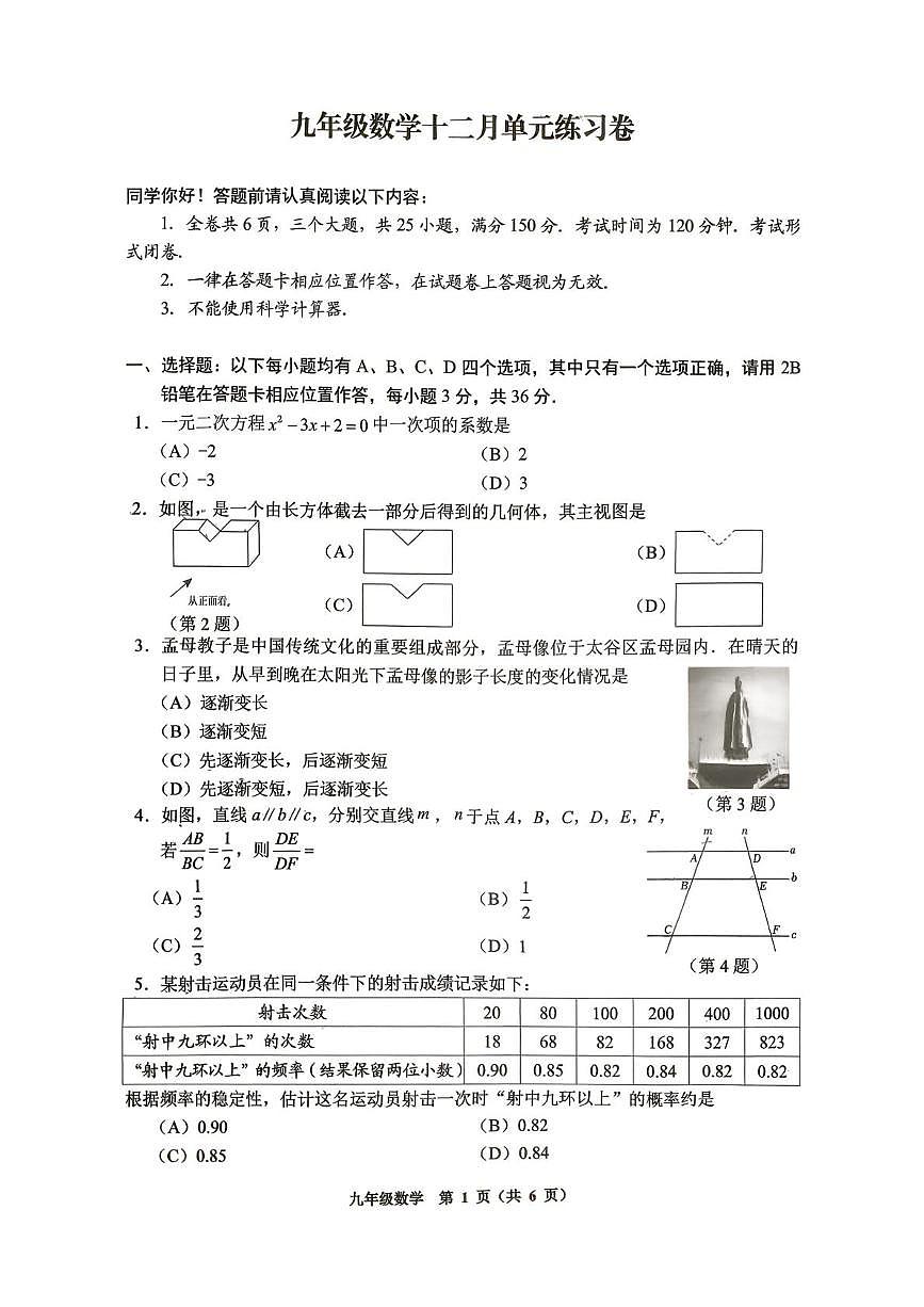贵州省贵阳市第十八中学2025-2026学年上学期12月月考九年级数学试题第1页