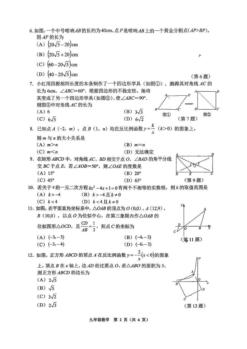贵州省贵阳市第十八中学2025-2026学年上学期12月月考九年级数学试题第2页