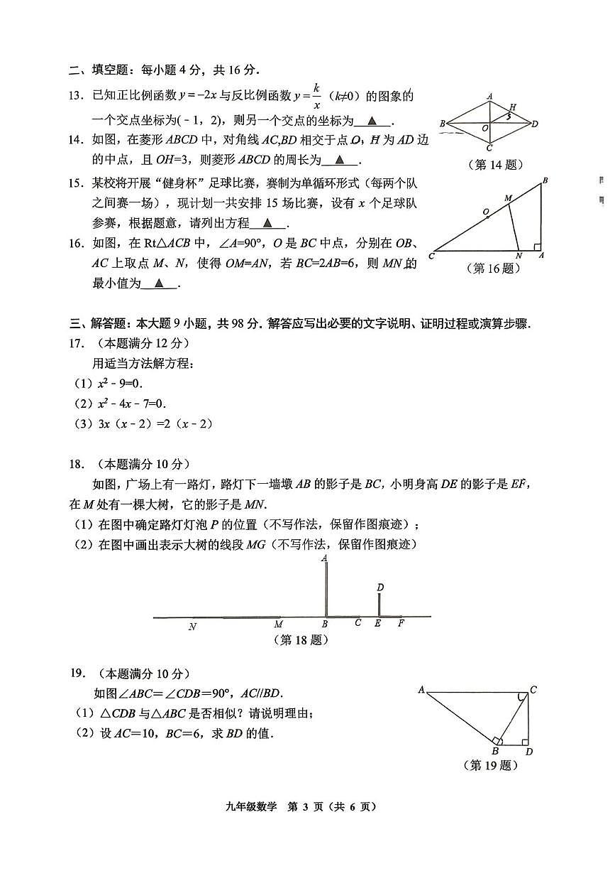 贵州省贵阳市第十八中学2025-2026学年上学期12月月考九年级数学试题第3页