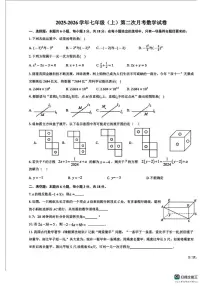 江西省抚州市临川区2025-2026学年上学期七年级月考数学卷