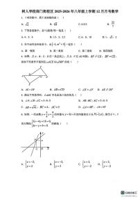江苏省南京市鼓楼区南京师范大学附属中学树人学校2025-2026学年上学期八年级 数学第二次月考