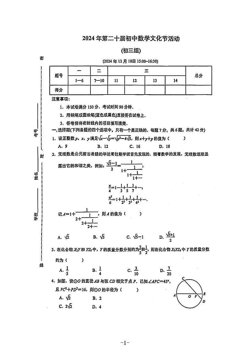 2024年 江苏省第二十届时代杯数学竞赛九年级试题第1页
