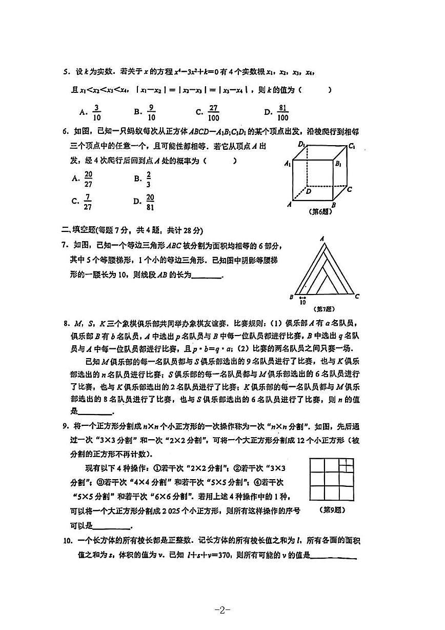 2024年 江苏省第二十届时代杯数学竞赛九年级试题第2页