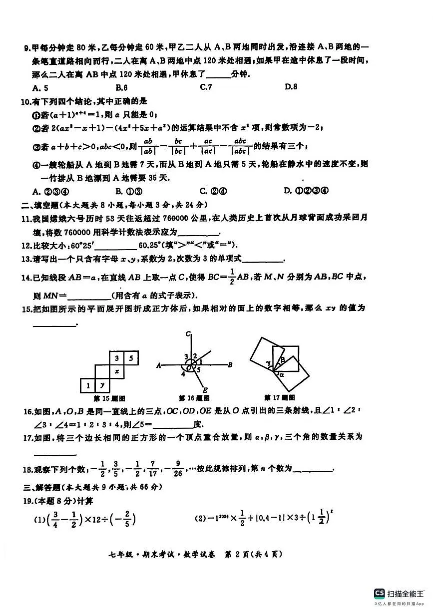 黑龙江省牡丹江市初中课改联盟第一子联盟2024-2025学年上学期七年级期末考试数学试卷第2页