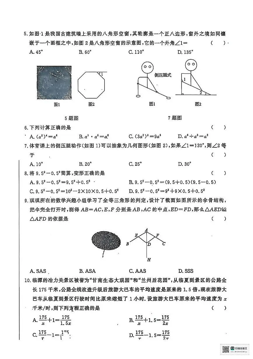 甘肃省临夏回族自治州2023-2024学年上学期期末质量监测八年级数学试卷第2页