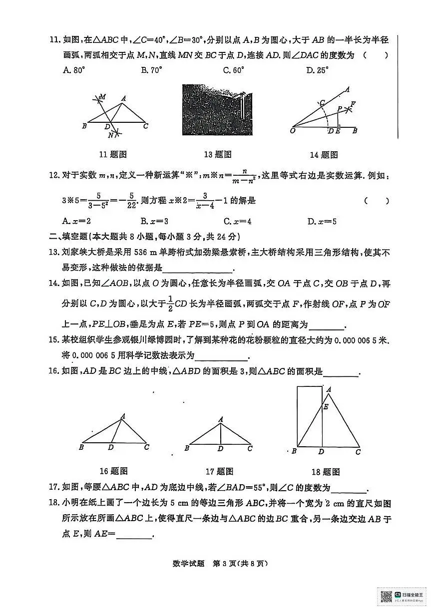 甘肃省临夏回族自治州2023-2024学年上学期期末质量监测八年级数学试卷第3页