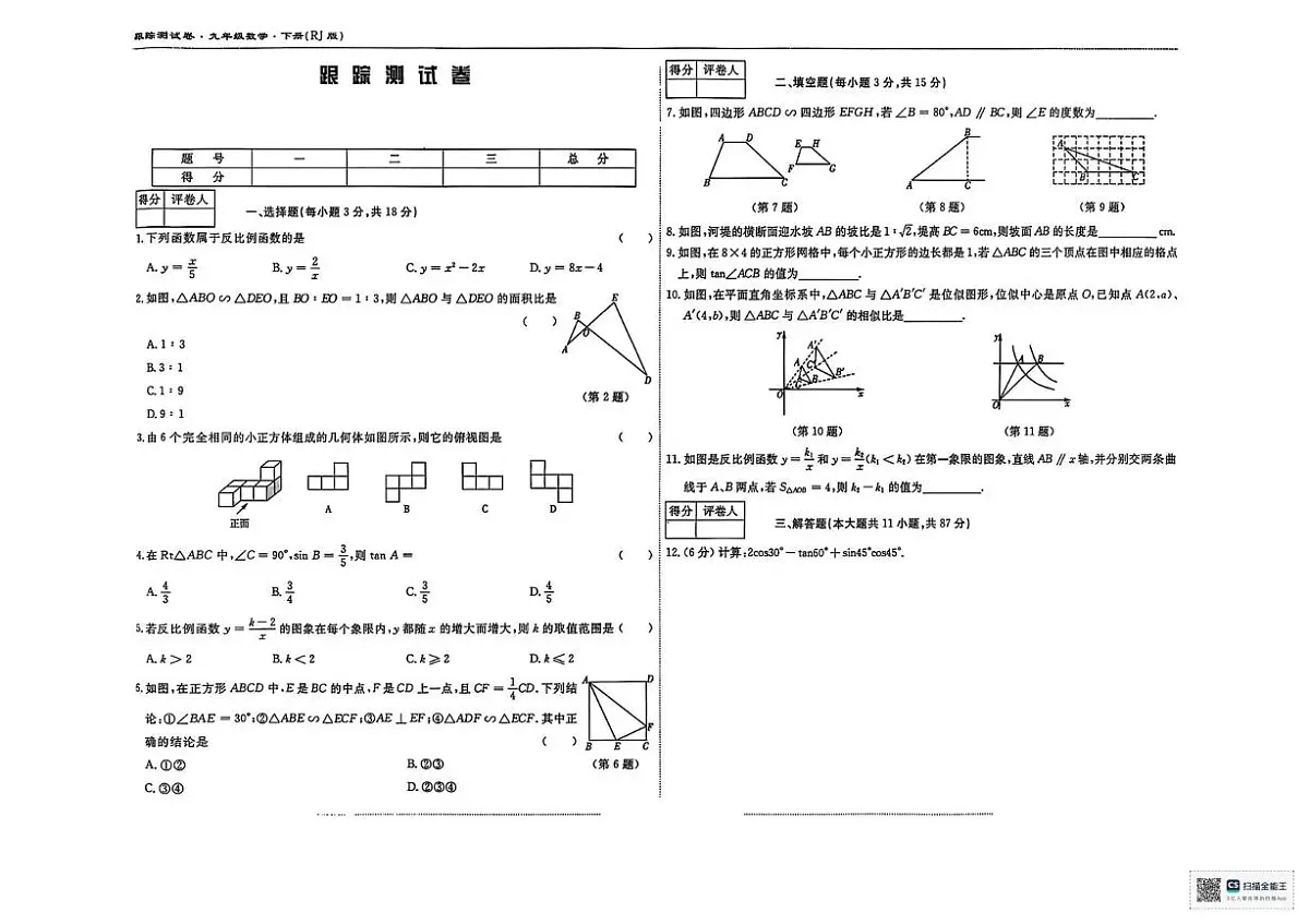 甘肃省武威市凉州区河东乡中学2024-2025学年下学期期中考试九年级数学试卷第1页