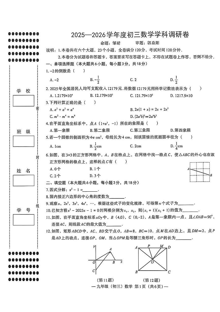 江西省南昌市2025-2026学年上学期九年级数学学科调研卷(月考)第1页