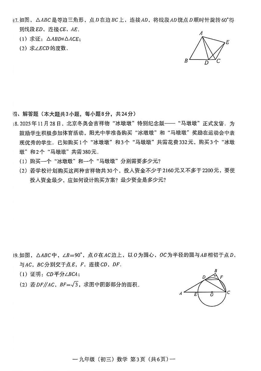 江西省南昌市2025-2026学年上学期九年级数学学科调研卷(月考)第3页