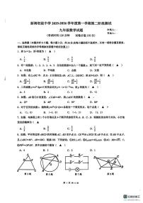 江苏连云港新海初级中学2025-2026学年上学期第二阶段测试九年级数学试题（月考）