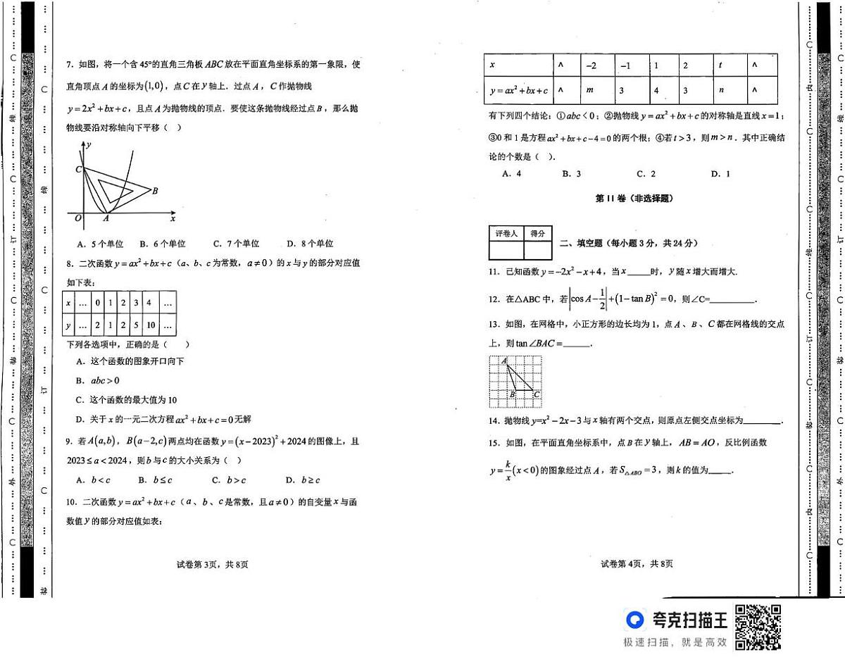 陕西省西安市长安区第三中学2025-2026学年上学期九年级第二阶段检测数学试题(月考)第2页