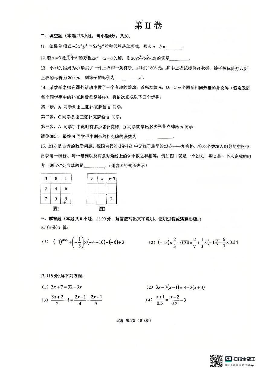 山东省德州市同济中学2025-2026学年上学期七年级数学第二次阶段性检测试题(月考)第3页