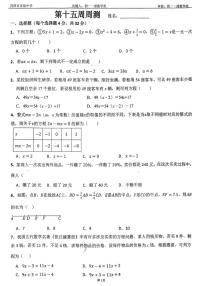 山东省菏泽市实验中学2025-2026学年上学期七年级数学第十五周周测试卷（月考）