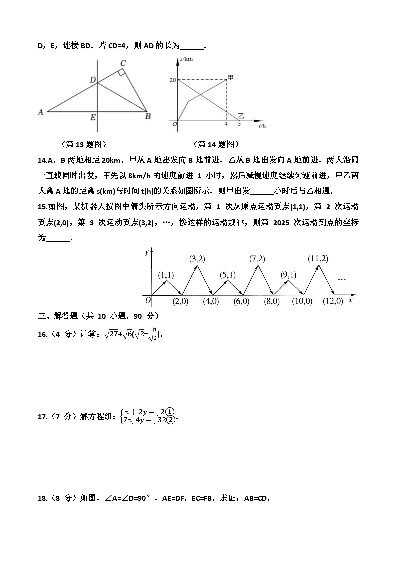 2025~2026学年济南天桥区泺口实验学校八年级上学期12月份数学考试试卷以及答案第3页