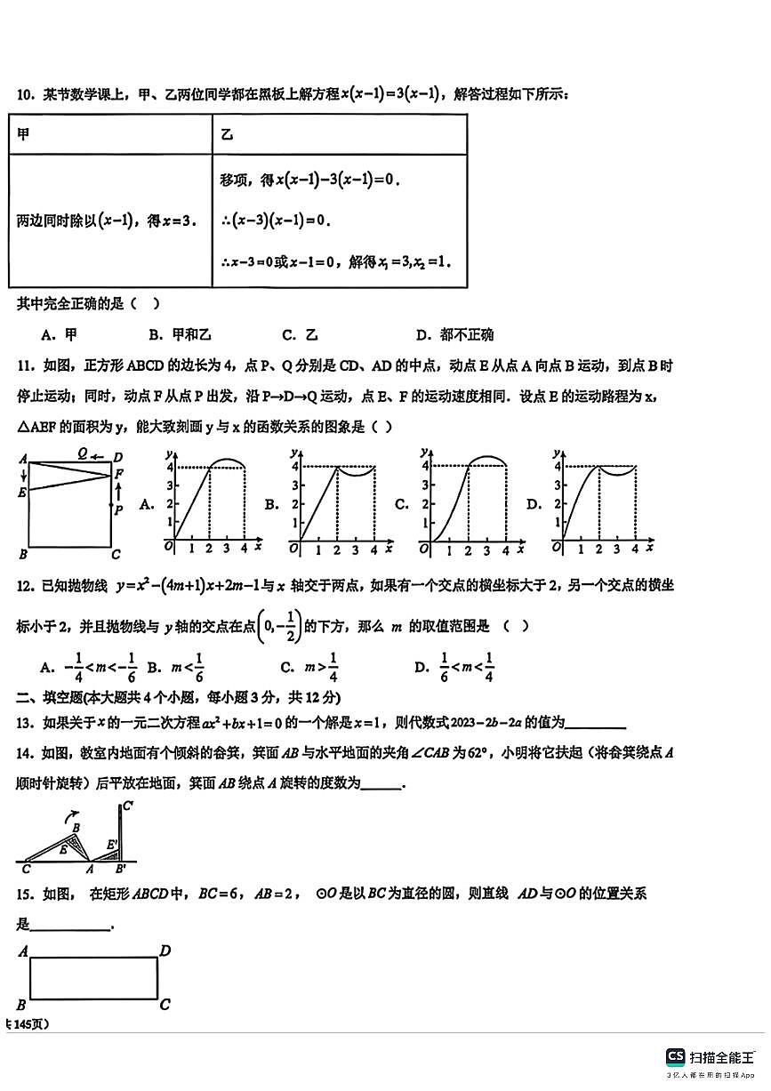 2024-2025学年第一学期邯郸市人和中学九年级数学期中试卷第2页