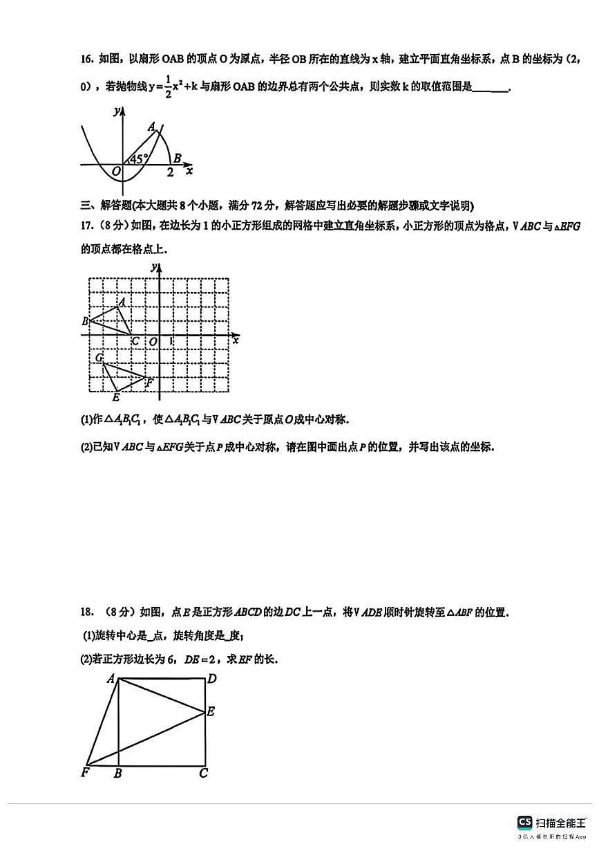 2024-2025学年第一学期邯郸市人和中学九年级数学期中试卷第3页