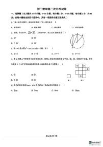 2025－2026学年第一学期邯郸市汉光中学九年级数学第三次月考试卷