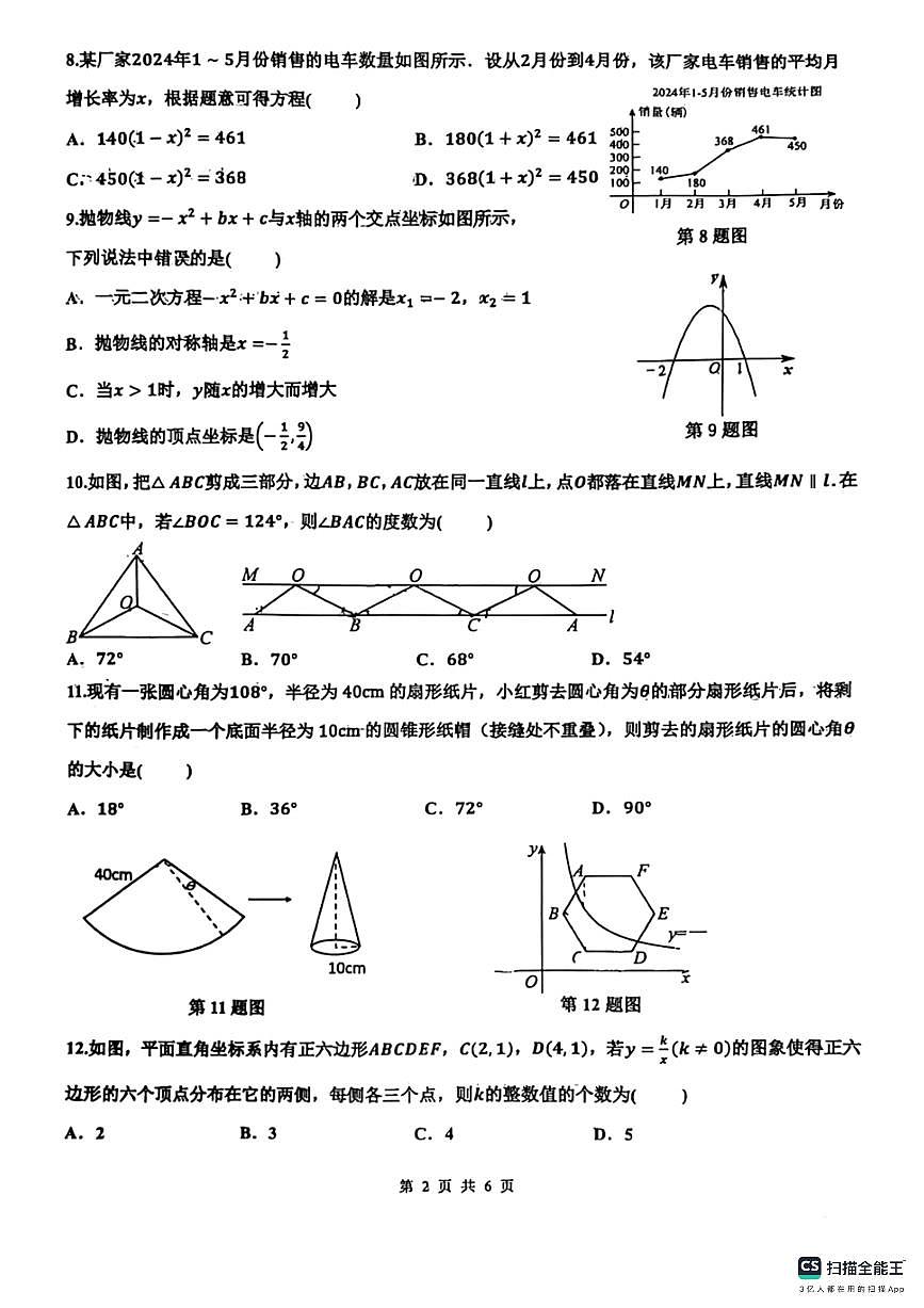 2025-2026学年第一学期邯郸市育华中学九年级数学第二次月考试卷第2页