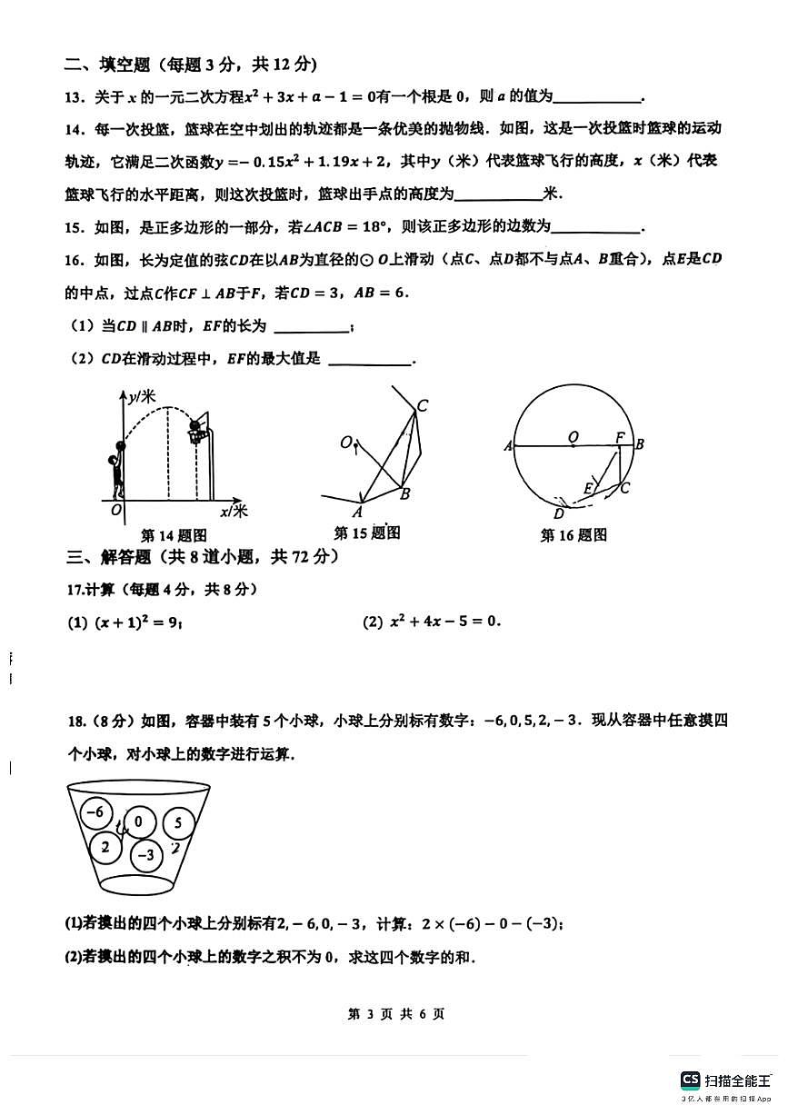 2025-2026学年第一学期邯郸市育华中学九年级数学第二次月考试卷第3页
