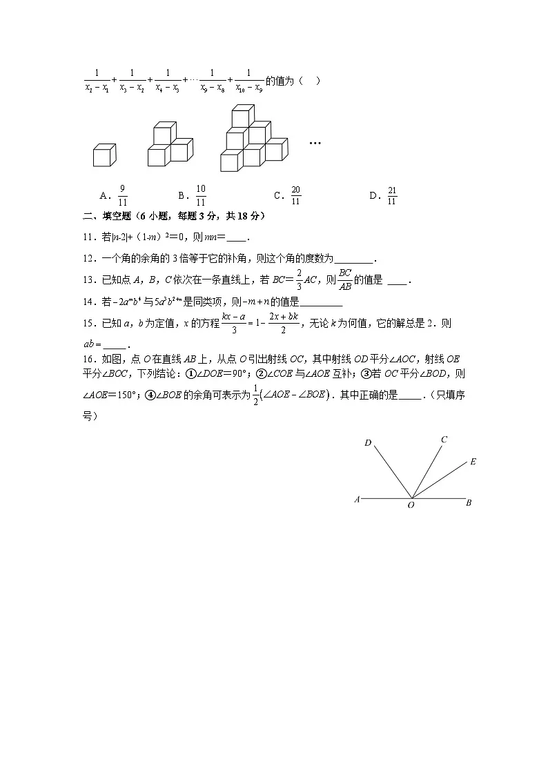 人教版(2024)七年级上册数学期末全真模拟试卷1(含答案)第2页