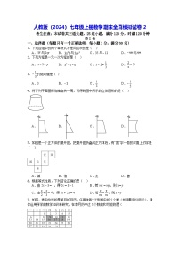 人教版（2024）七年级上册数学期末全真模拟试卷2（含答案）