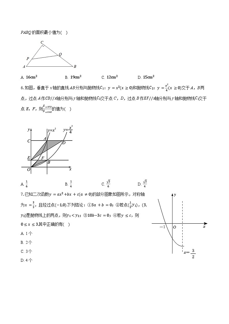 2026年中考数学专题复习:二次函数与几何综合 压轴练习题汇编(含答案解析)第2页